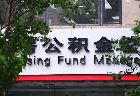 公积金1700是什么水平-鞍山公积金代办平台